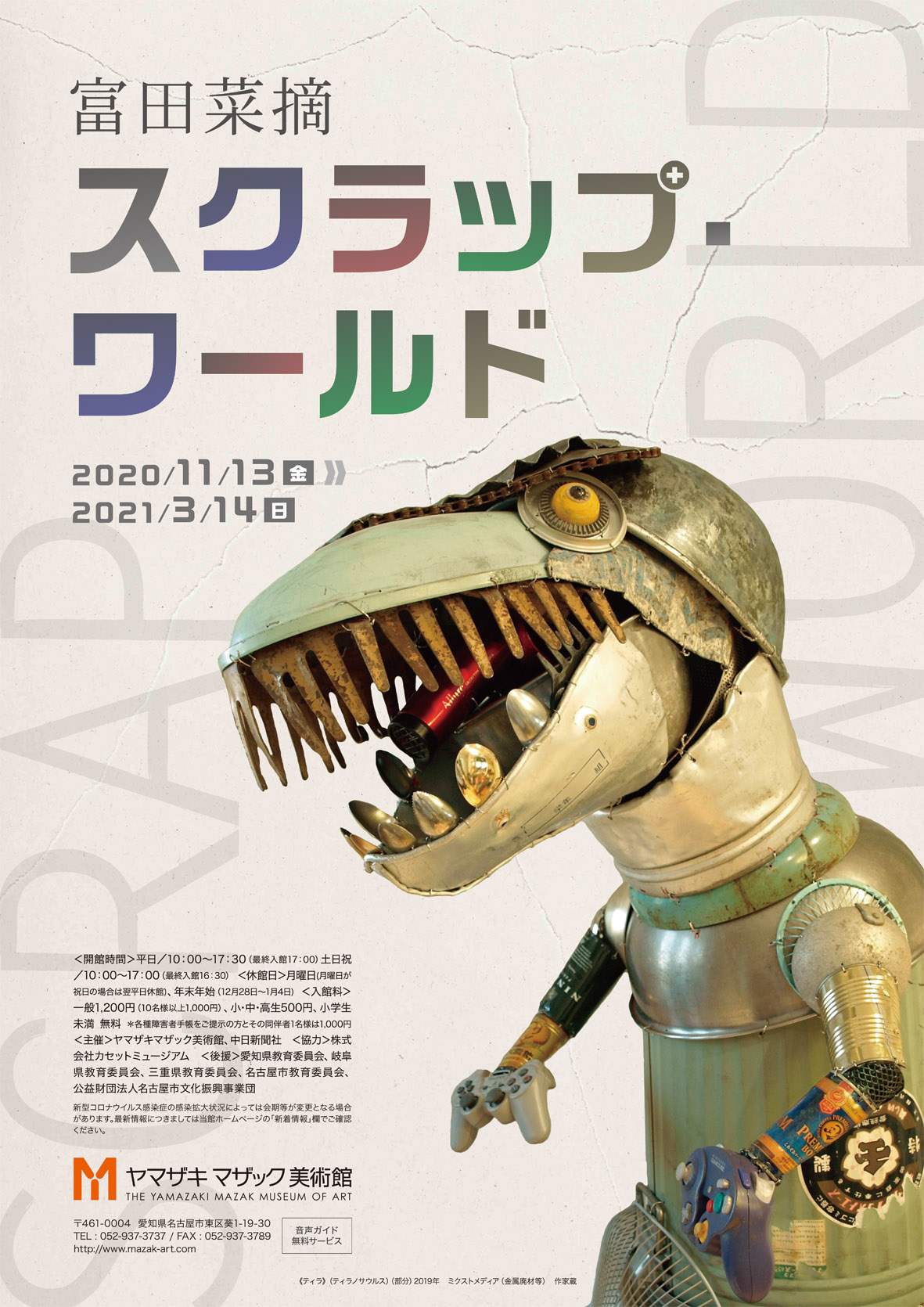 Exhibition THE YAMAZAKI MAZAK MUSEUM OF ART